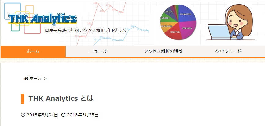アクセス解析