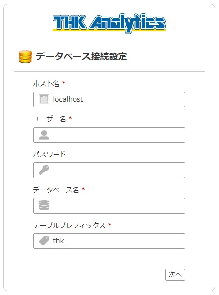 thkアクセス解析