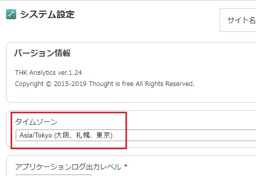 アクセス解析　タイムゾーン