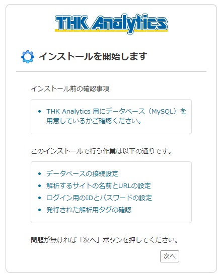 thkインストール
