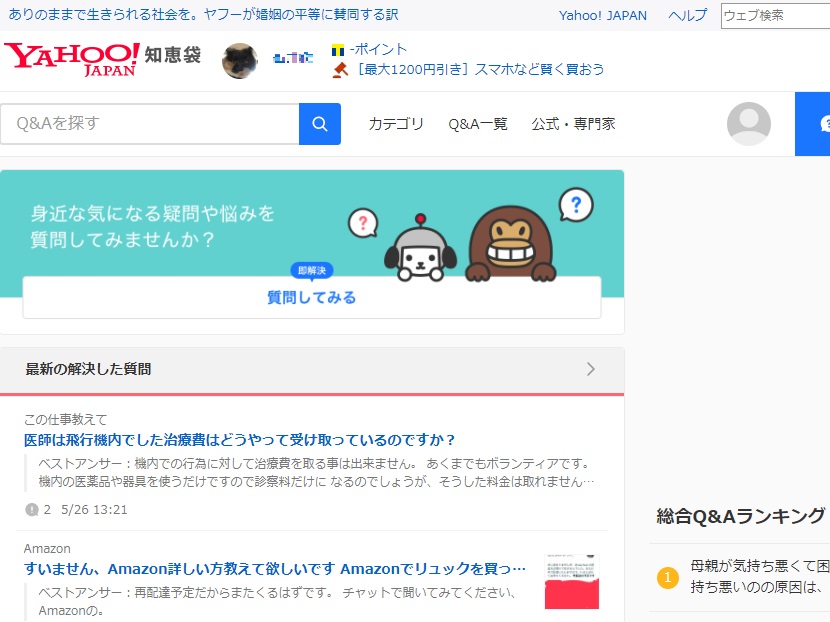 Yahoo！知恵袋