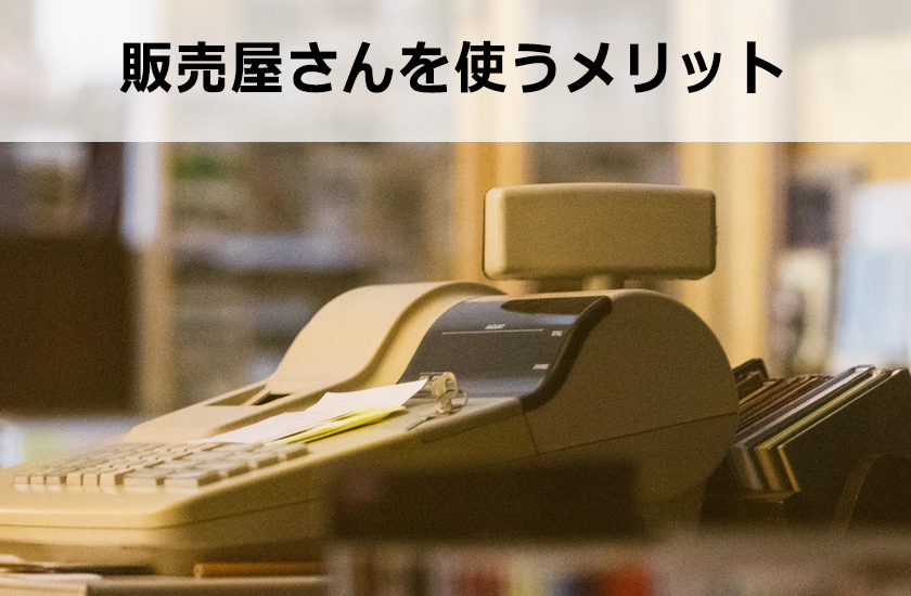 中古ドメイン販売屋さんで中古ドメインを購入する方法