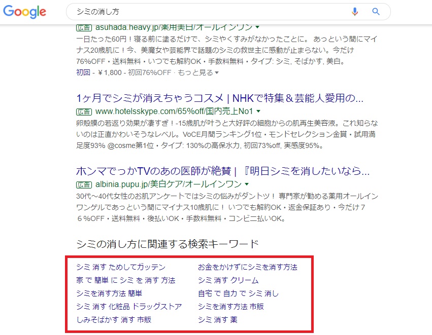 googleの関連キーワード