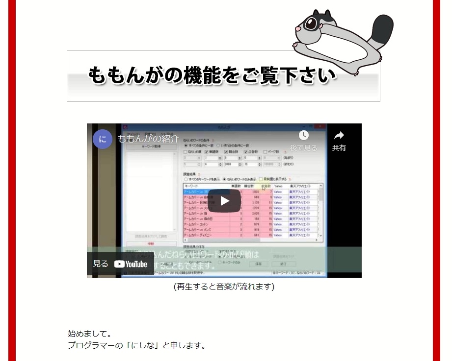 ももんが