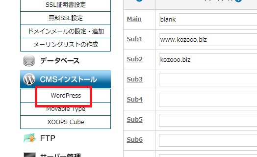 バリューサーバでWordPressを使う