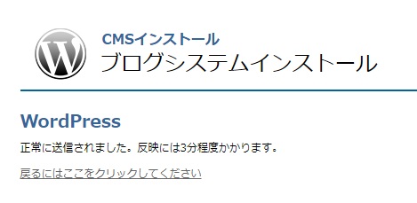 バリューサーバでWordPressを使う