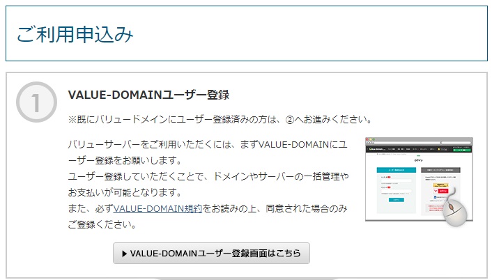 バリュードメインでバリューサーバを借りる