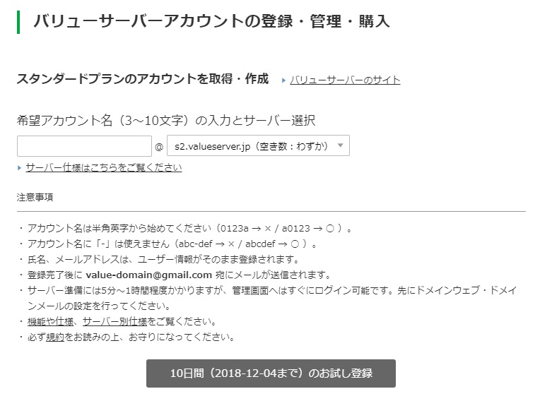 バリュードメインでバリューサーバを借りる