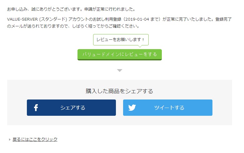 バリュードメインでバリューサーバを借りる