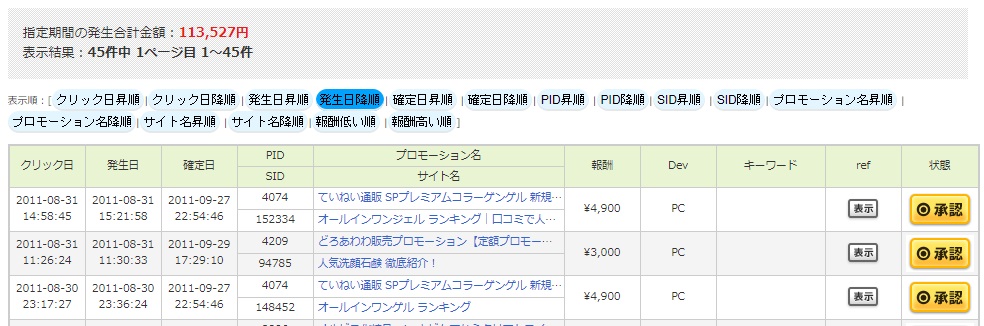 2011年8月
