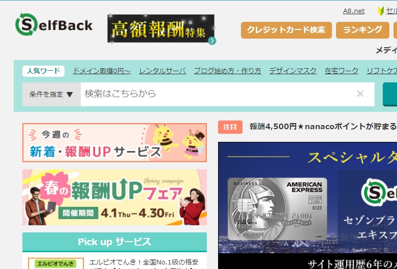 A8セルフバックページ