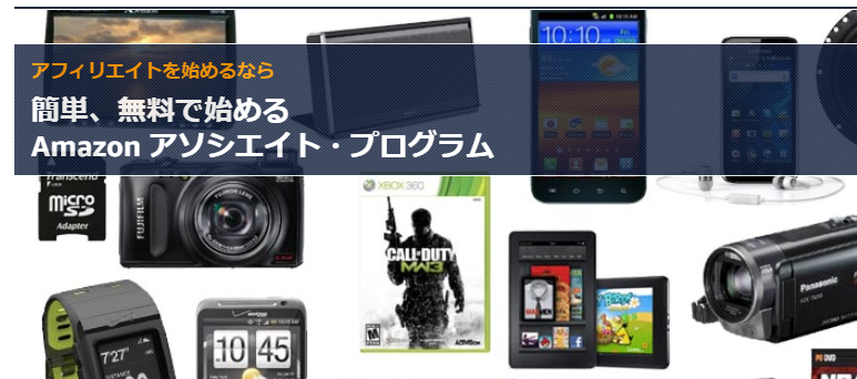 amazonアフィリ
