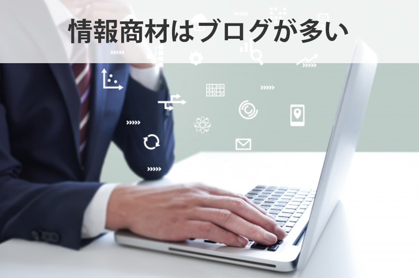 ブログアフィリエイトについて