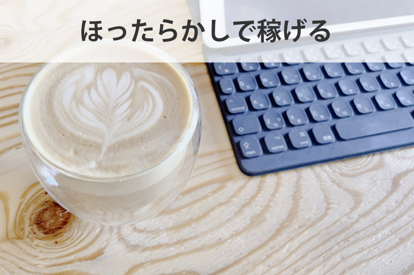 ブログアフィリエイトについて