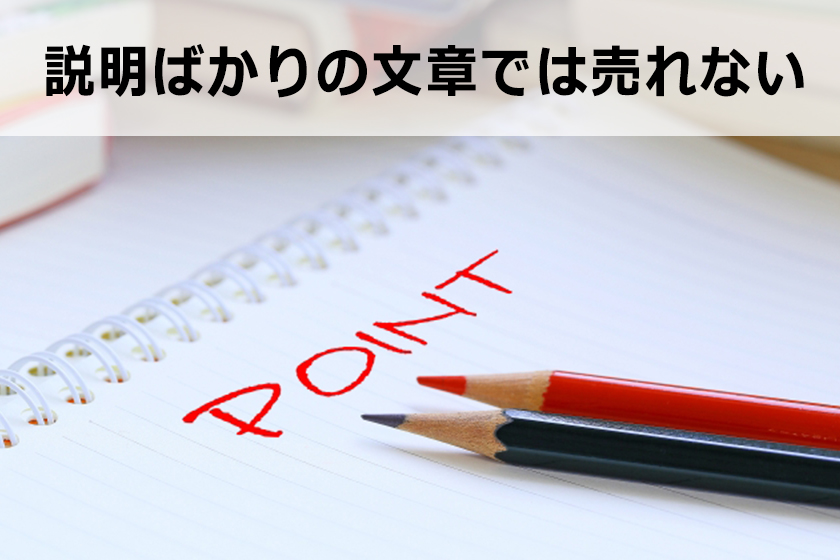 コピーライティングのマインド「恋文を書く」