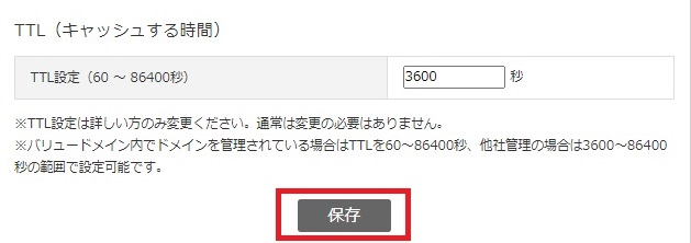 保存