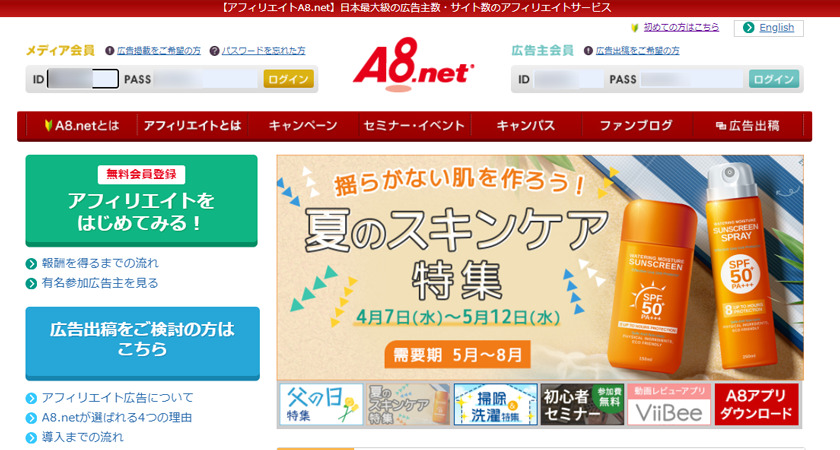 A8ネットのトップページ