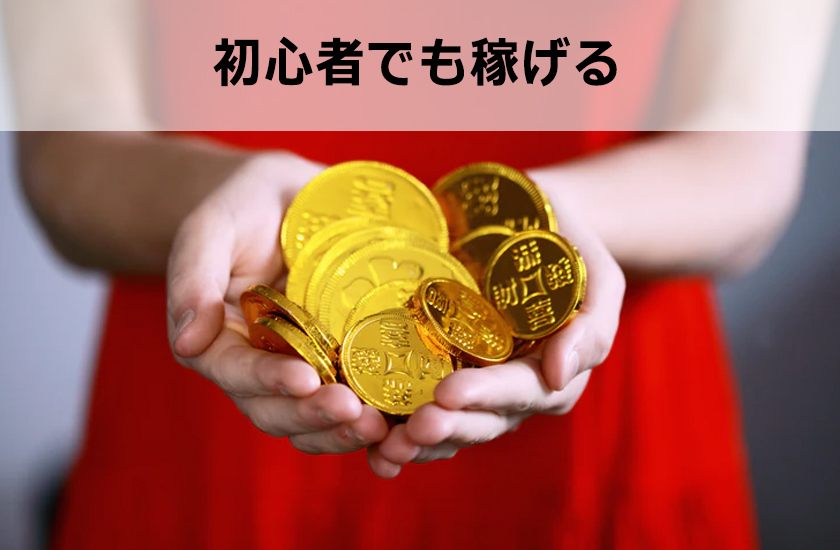 情報商材アフィリエイトとは？稼ぐ方法を徹底的に教えます