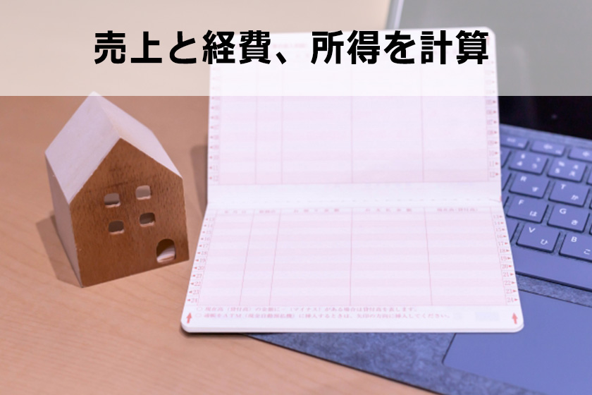 アフィリエイトの報酬を確定申告する