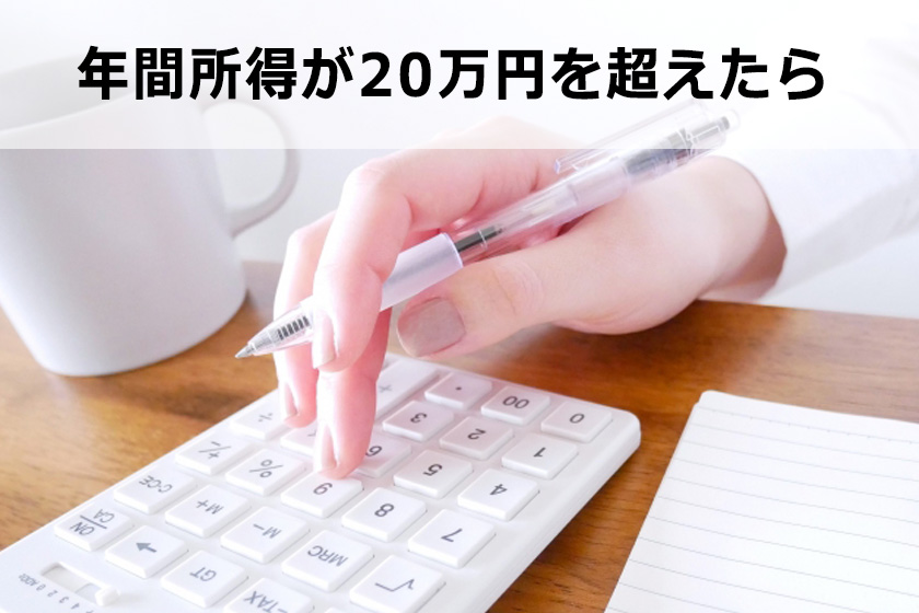 アフィリエイトの報酬を確定申告する