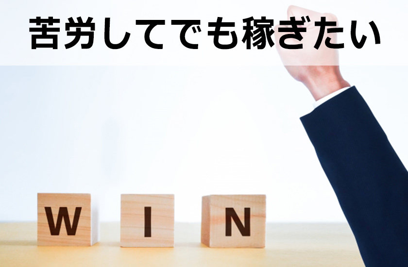 アフィリエイト 稼げない