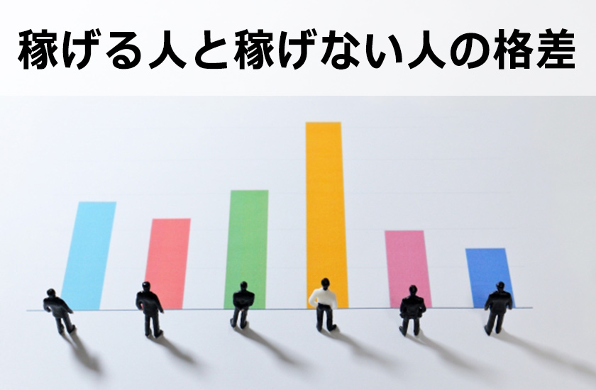 アフィリエイト 稼げない