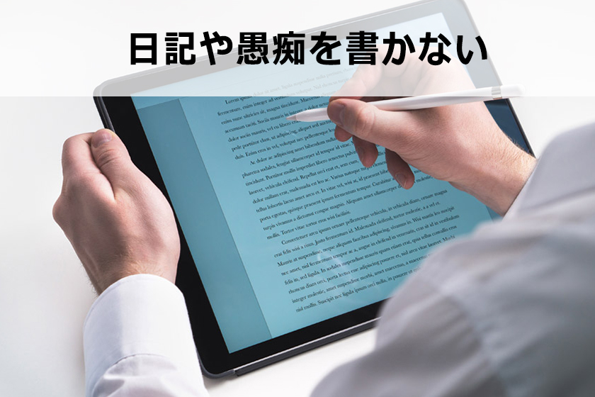 サイトやブログの記事を書く際の注意点