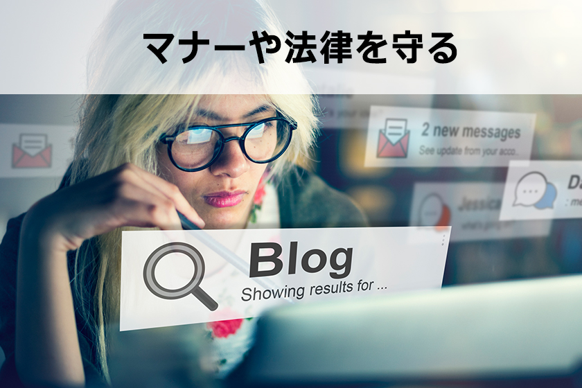 サイトやブログの記事を書く際の注意点
