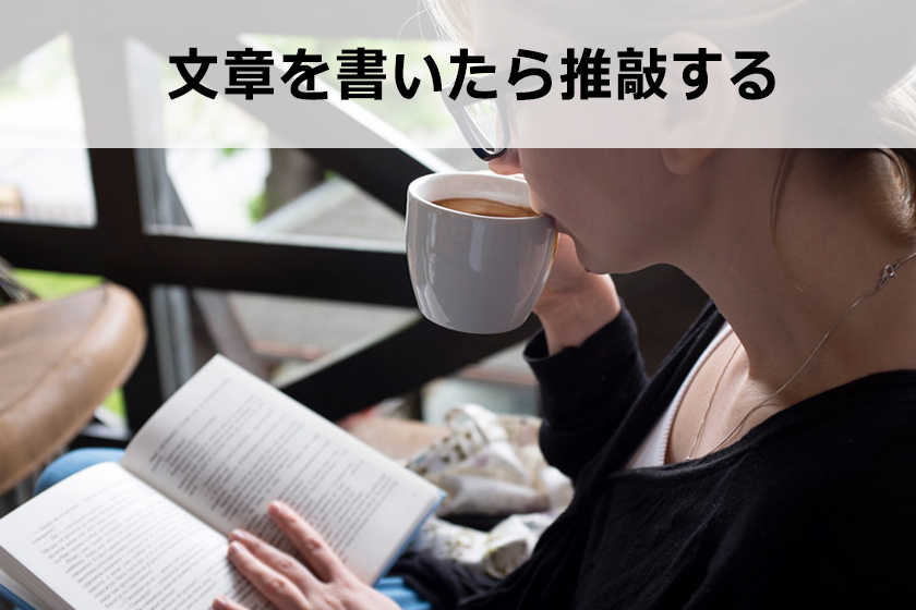 サイトやブログの記事を書く際の注意点