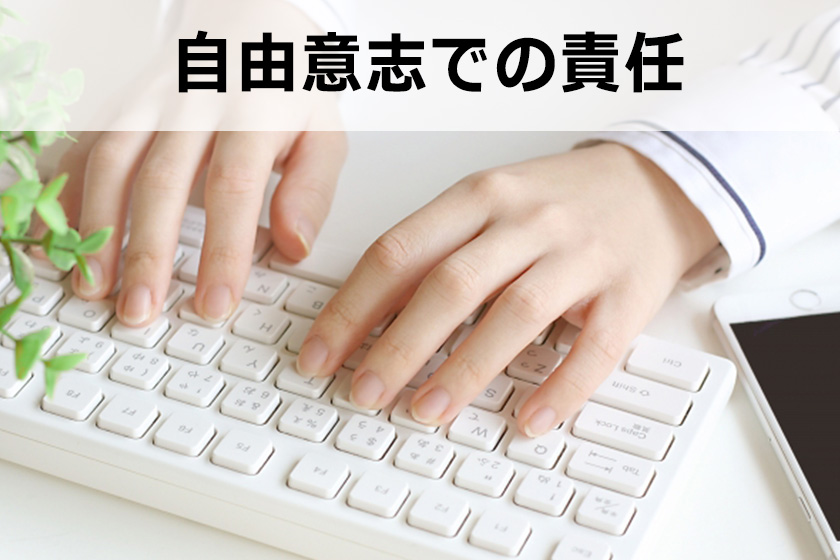 アフィリエイトのマインド「全ては私が悪い」