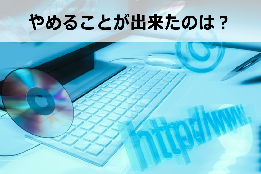 ノウハウコレクターを脱出する方法