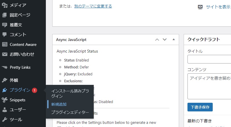 プラグイン 新規追加