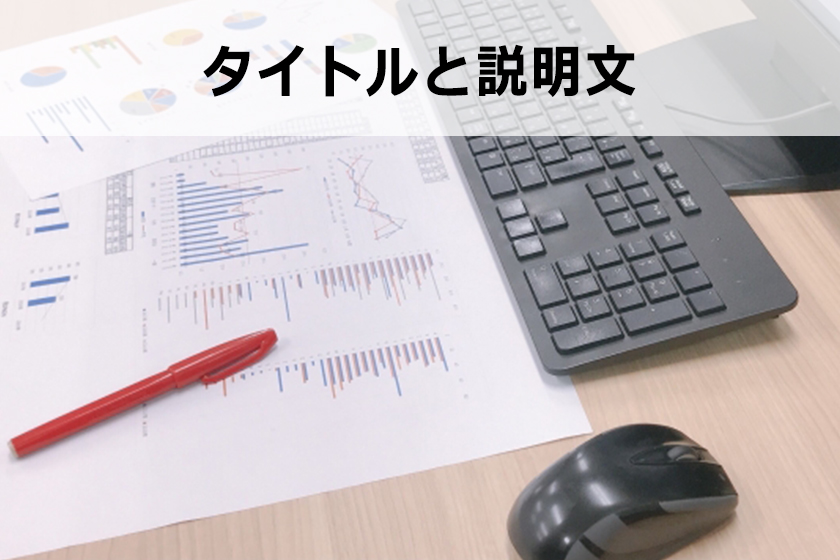 SEO対策とは?上位表示に必要な対策とは