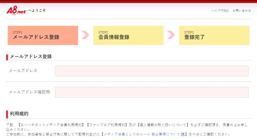 A8登録方法
