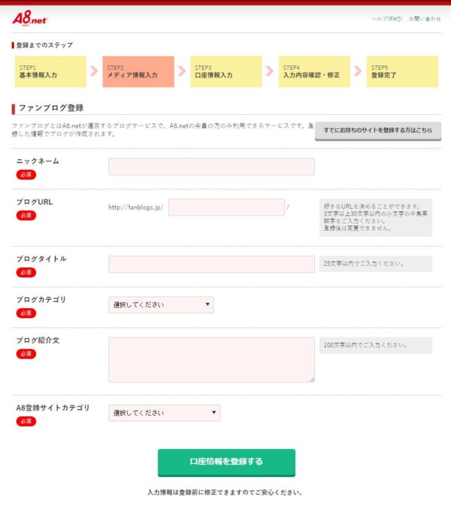 A8登録方法