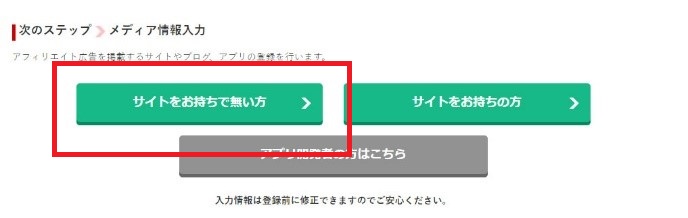 A8登録方法