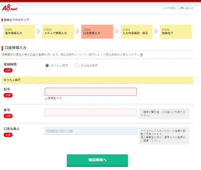 A8登録方法