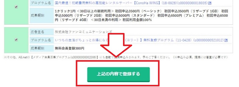 A8登録方法