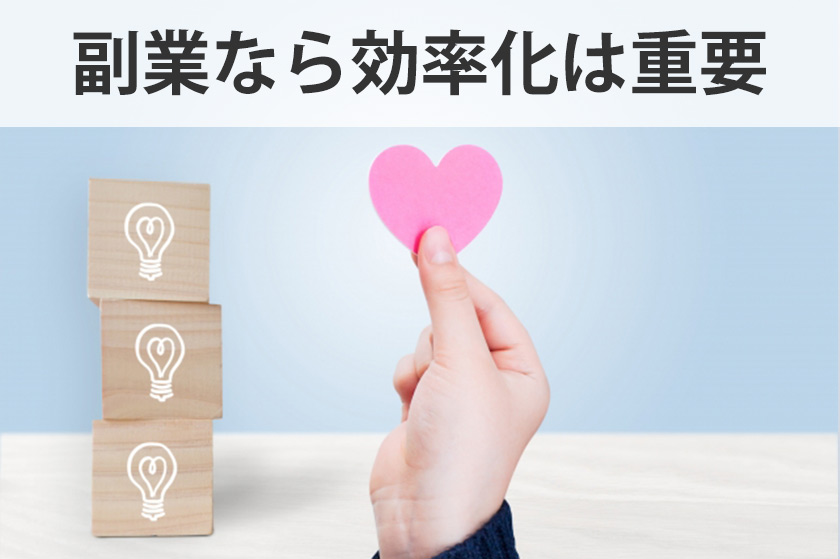 アフィリエイト作業の効率化：肝は使いまわすこと