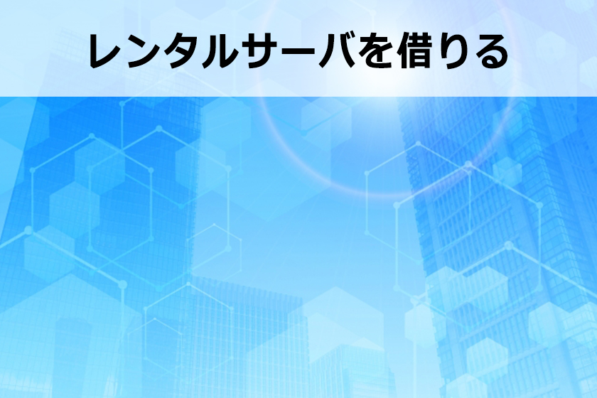 WordPressをインストールする方法