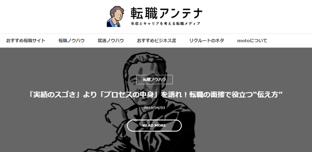 転職アンテナ