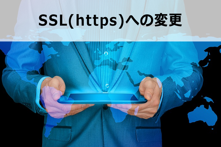 301リダイレクトを使ってサイト移転する方法