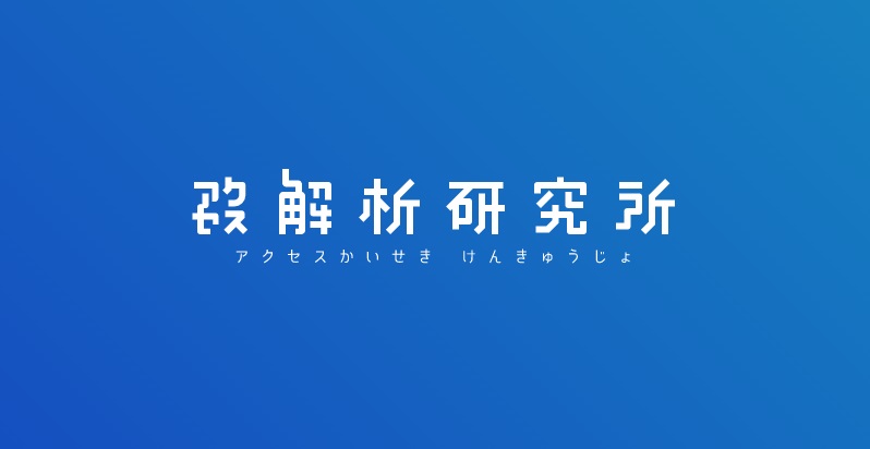 アクセス解析研究所トップ画面