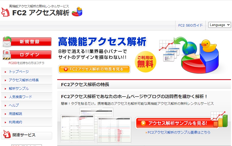 fc2アクセス解析トップ画面