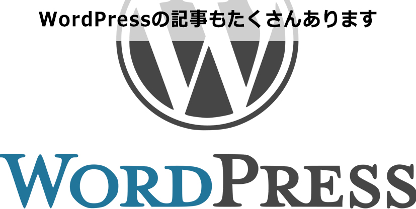 初心者でも簡単に作れるホームページ