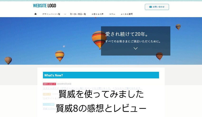 賢威