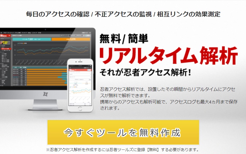 忍者アクセス解析トップ画面