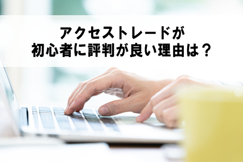 アクトレが評判良い理由は？