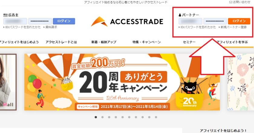 アクトレのログイン方法