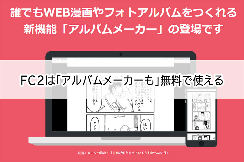 アルバムメーカー